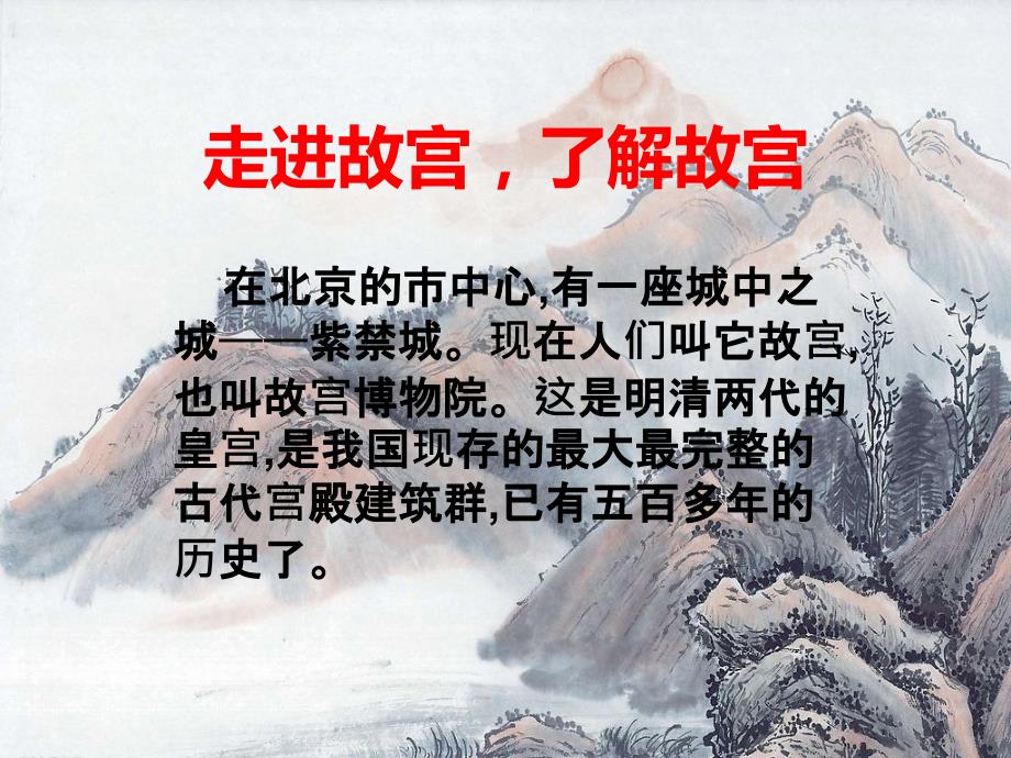 故宫导游词ppt课件.ppt_第1页