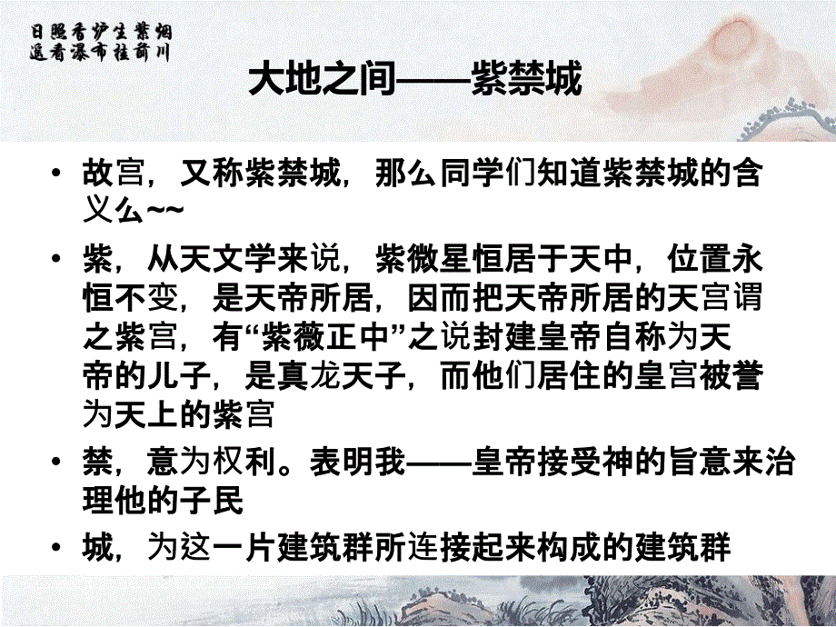 故宫导游词ppt课件.ppt_第2页