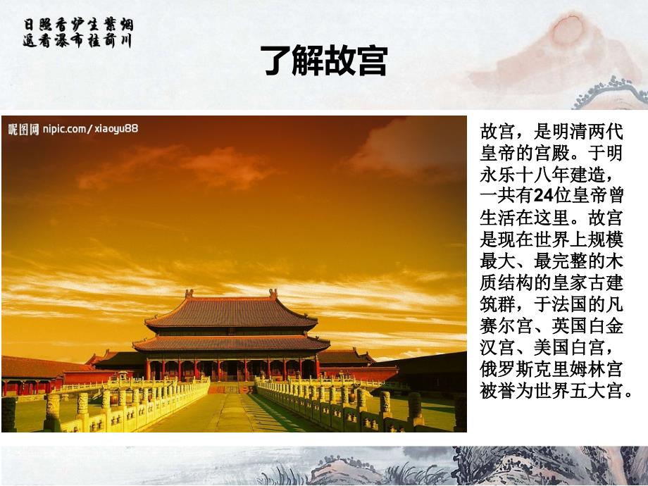 故宫导游词ppt课件.ppt_第3页