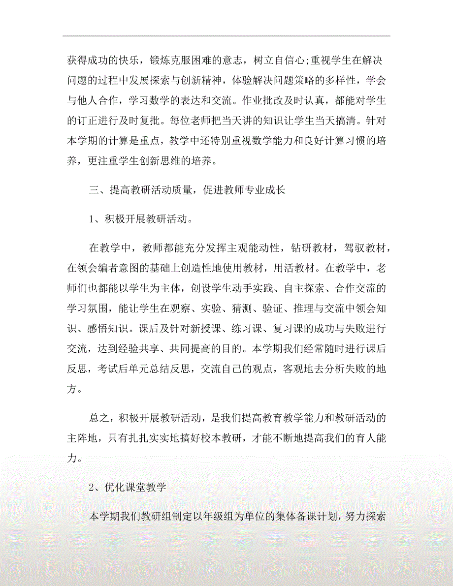 小学数学四年级备课组工作总结.doc_第3页