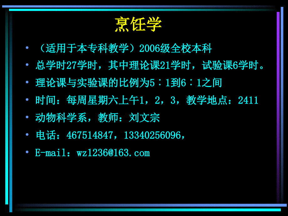烹饪学绪论PPT课件.ppt_第1页