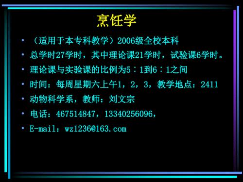 烹饪学绪论PPT课件.ppt