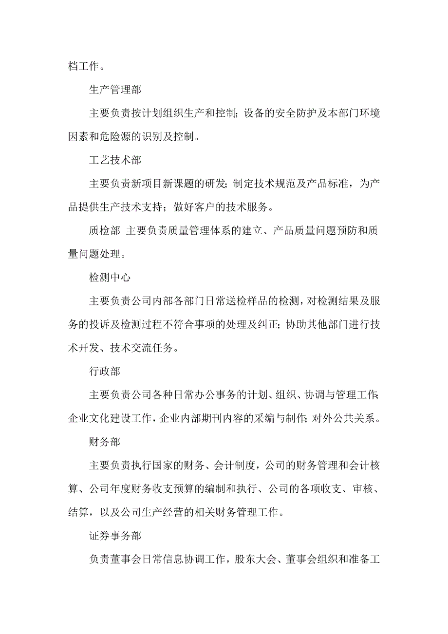 演变印刷包装上市公司组织架构及部门职责.doc_第2页