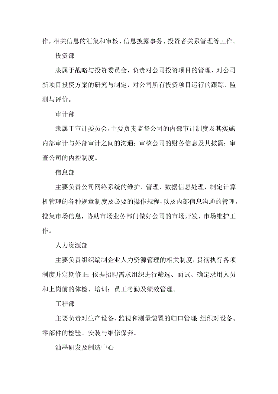 演变印刷包装上市公司组织架构及部门职责.doc_第3页