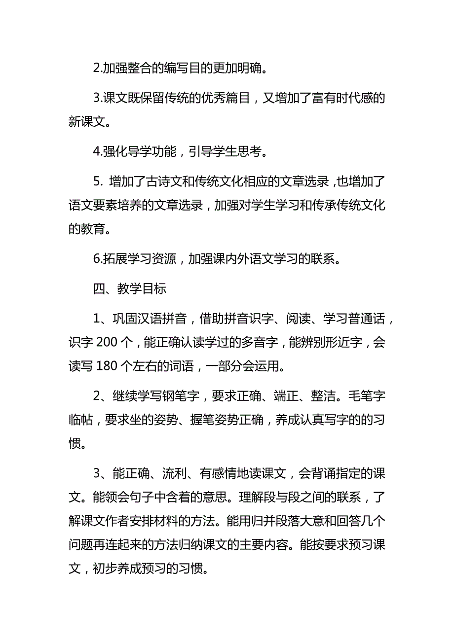 新人教部编本2021年期五年级下册语文教学计划及教学进度安排.docx_第3页