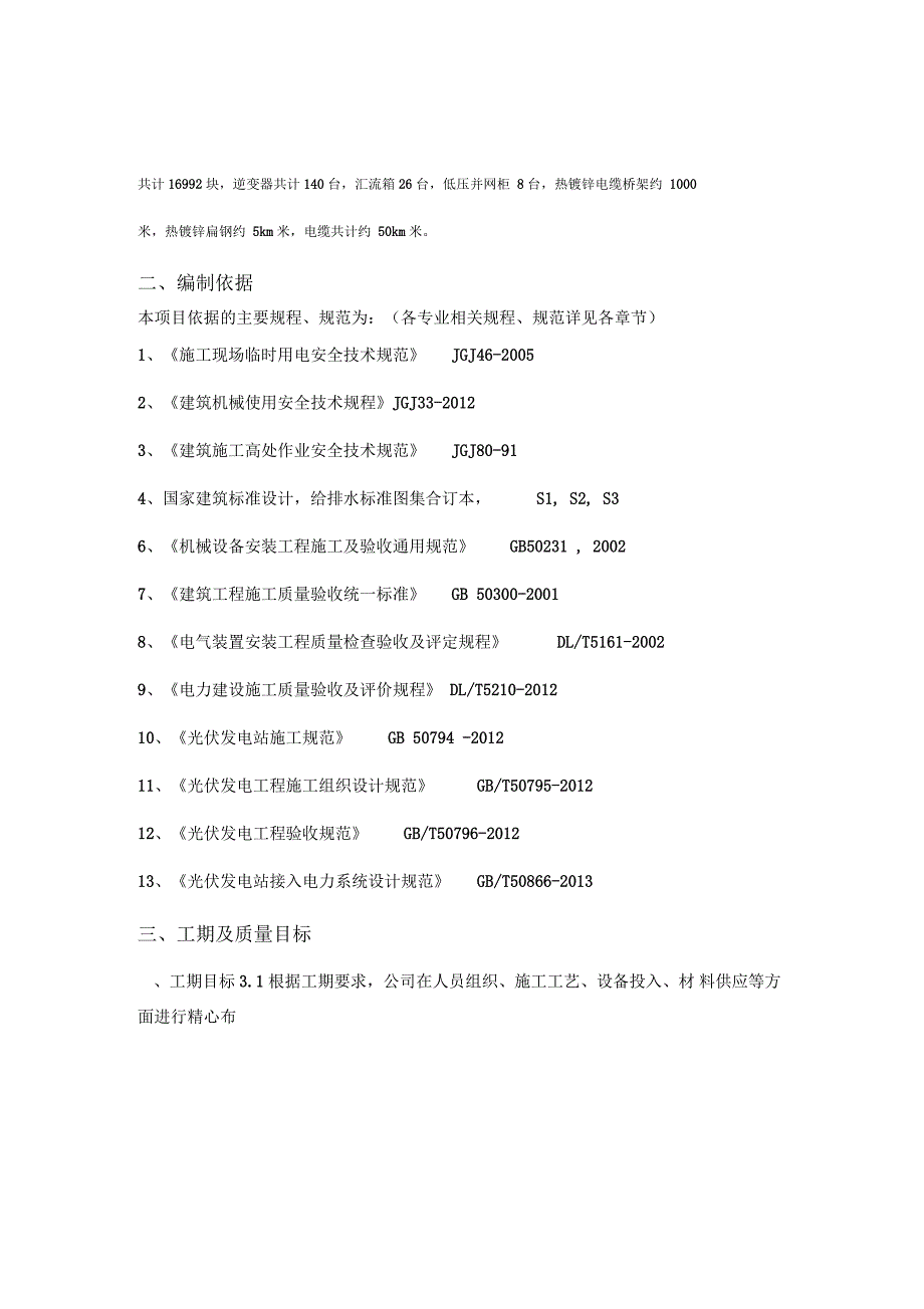 屋顶分布式光伏电站施工组织方案.docx_第2页