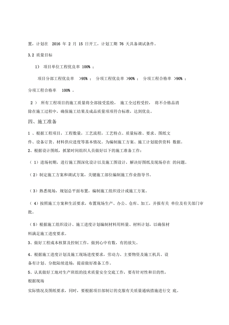 屋顶分布式光伏电站施工组织方案.docx_第3页