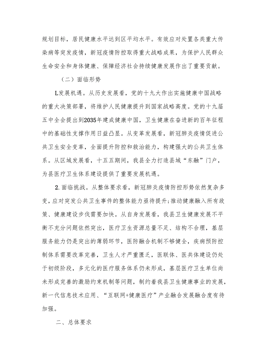 医疗卫生服务体系“十五五”规划.docx_第2页