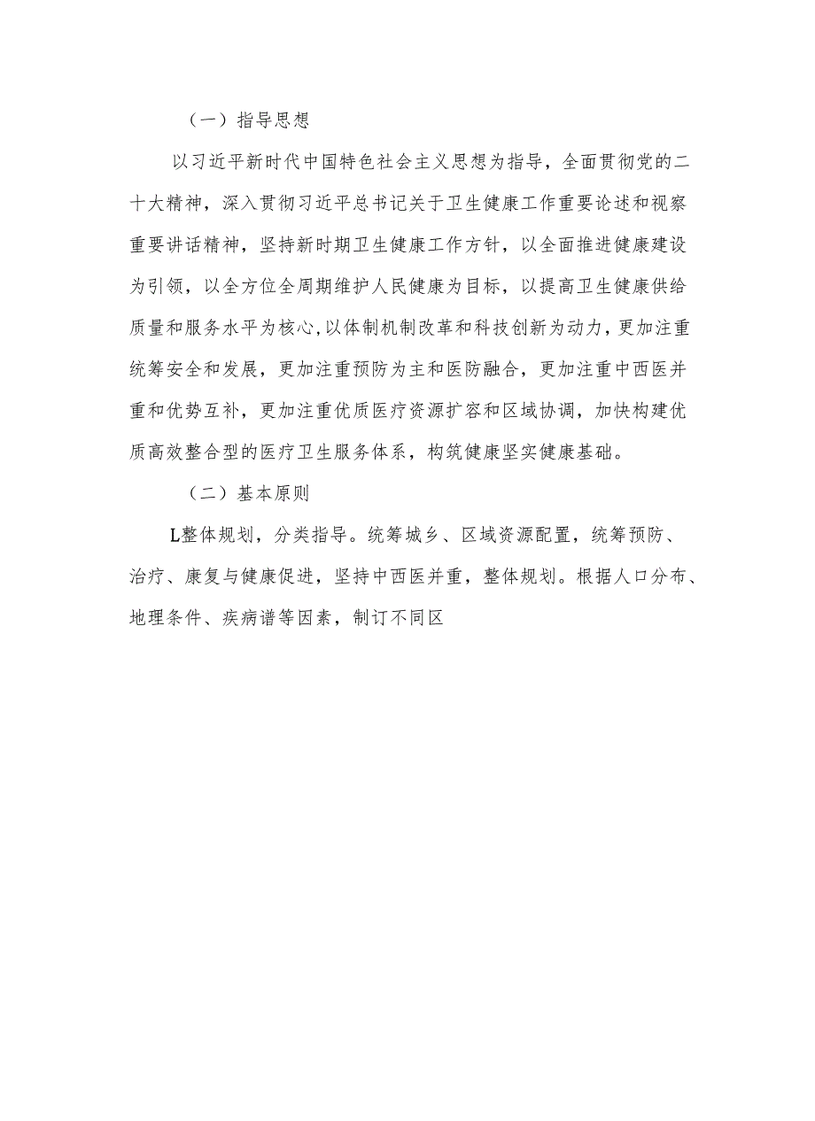 医疗卫生服务体系“十五五”规划.docx_第3页