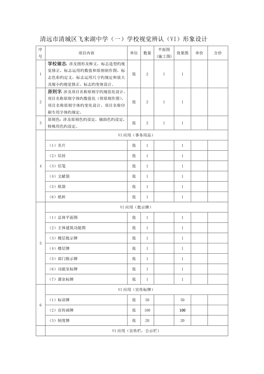校园文化建设具体预算.doc_第2页