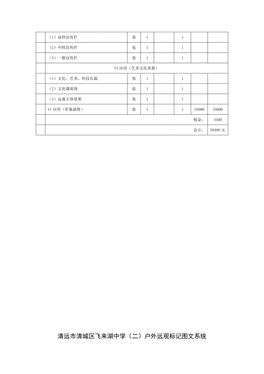 校园文化建设具体预算.doc_第3页
