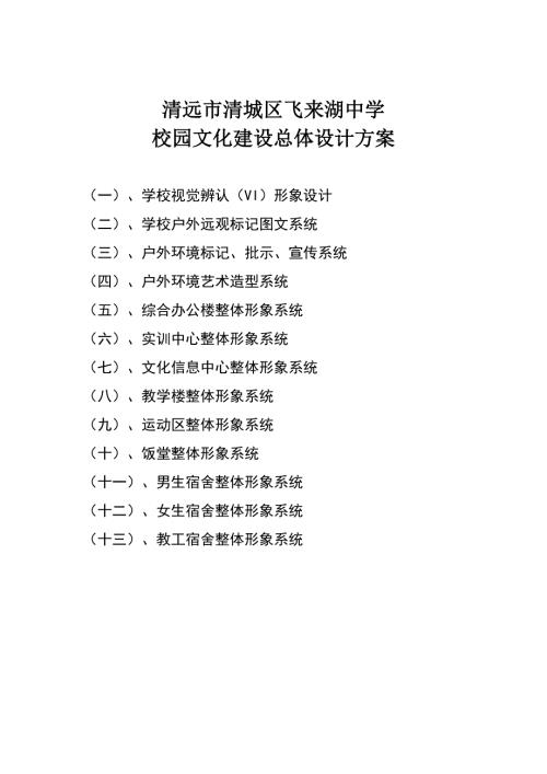 校园文化建设具体预算.doc