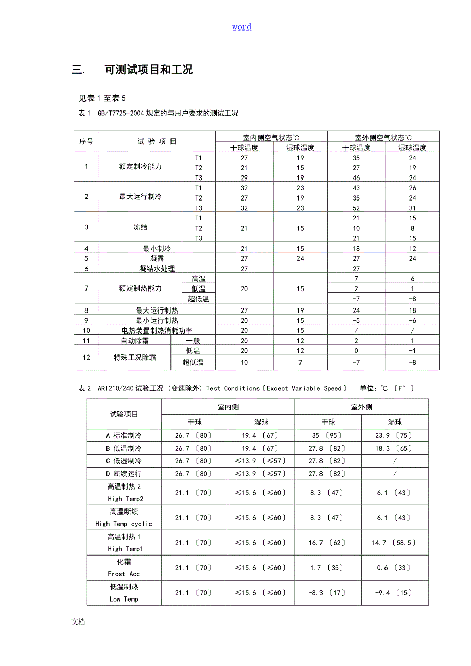焓差实验室技术规格书.doc_第3页