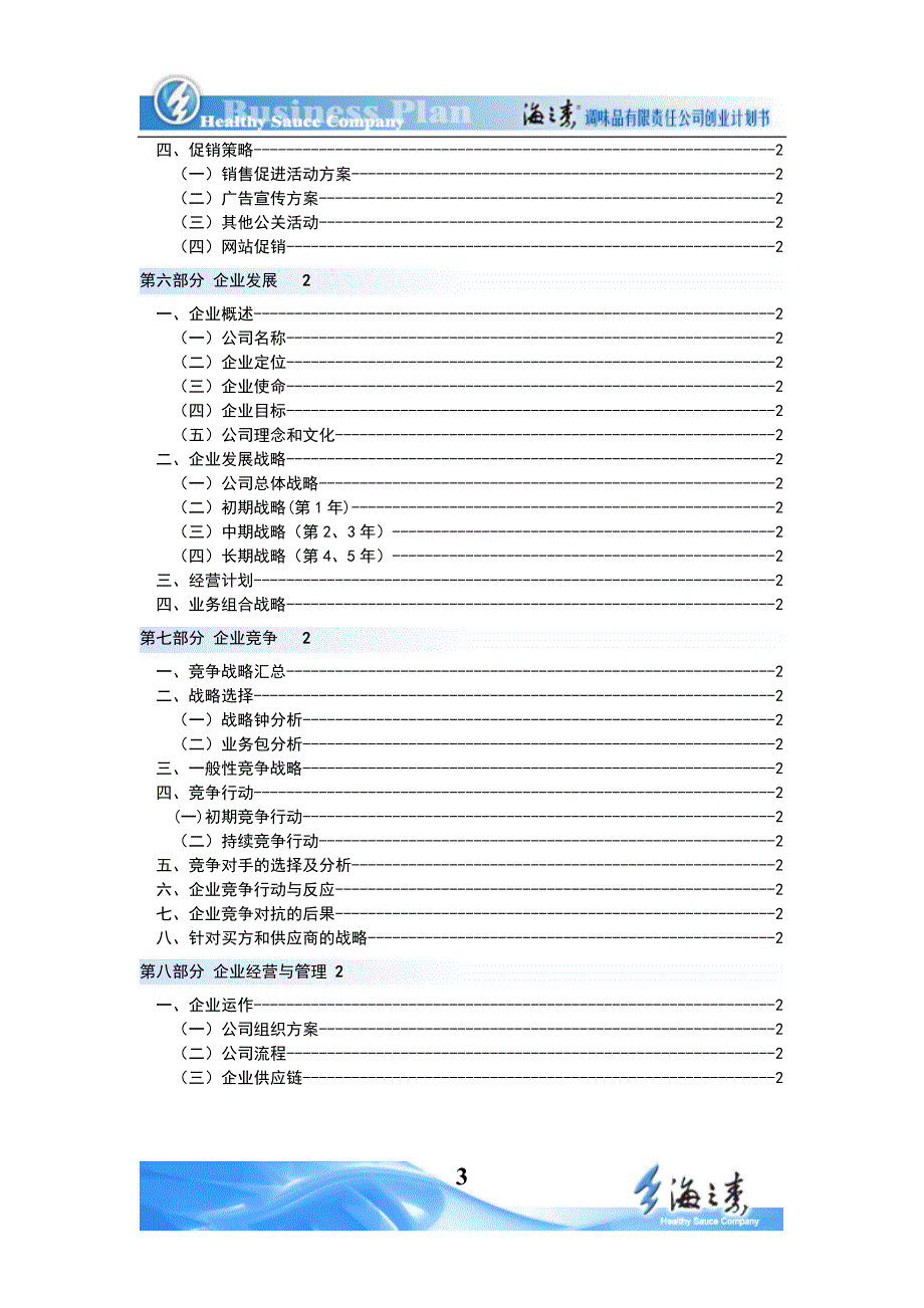 海之素创业计划书.doc_第3页