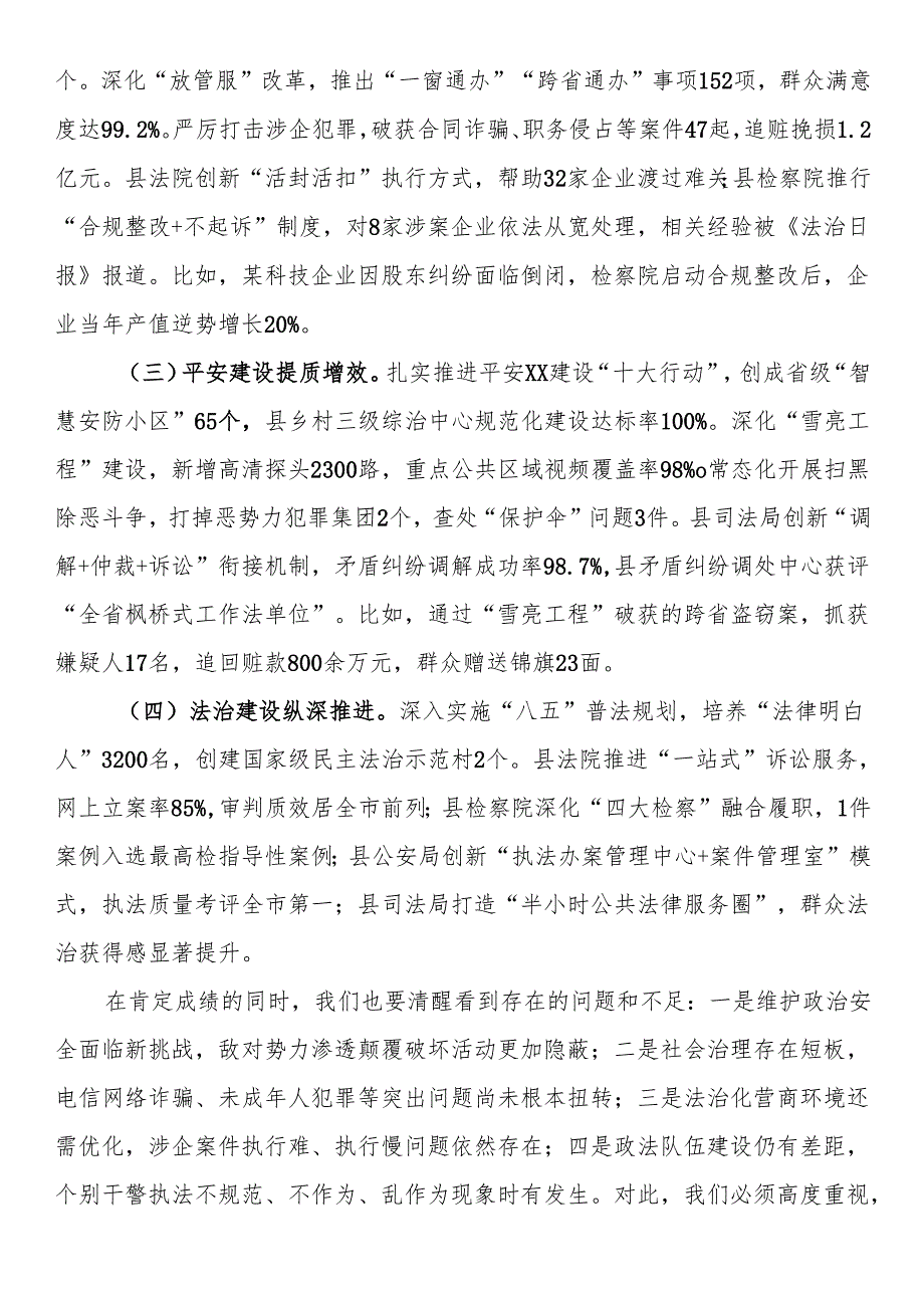 县委书记在2025县委政法工作会议上的讲话.docx_第2页