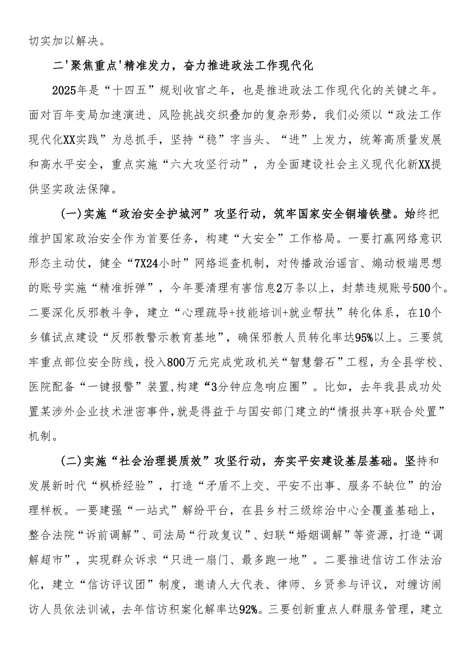 县委书记在2025县委政法工作会议上的讲话.docx_第3页