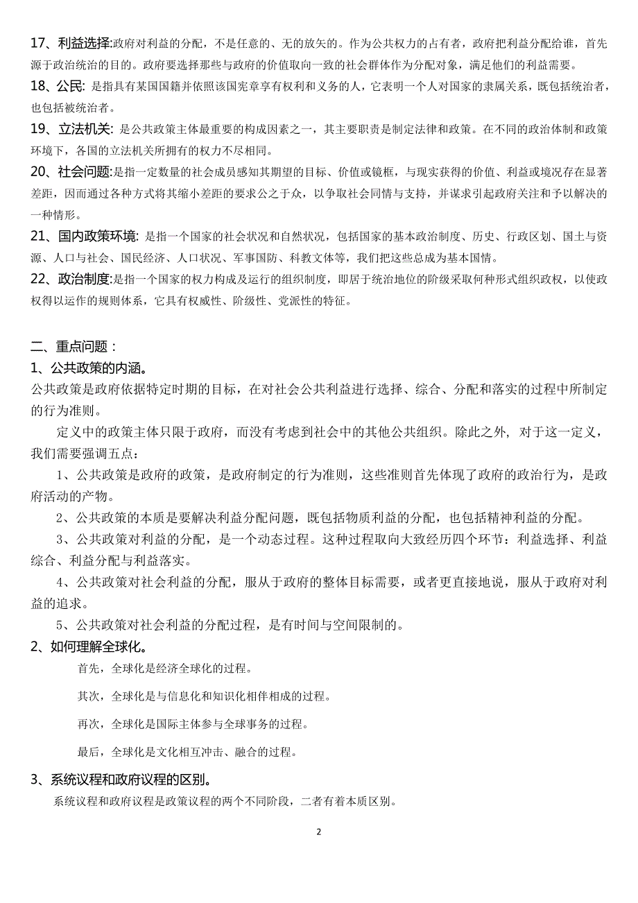 电大本科公共政策概论期末考试小抄.doc_第2页