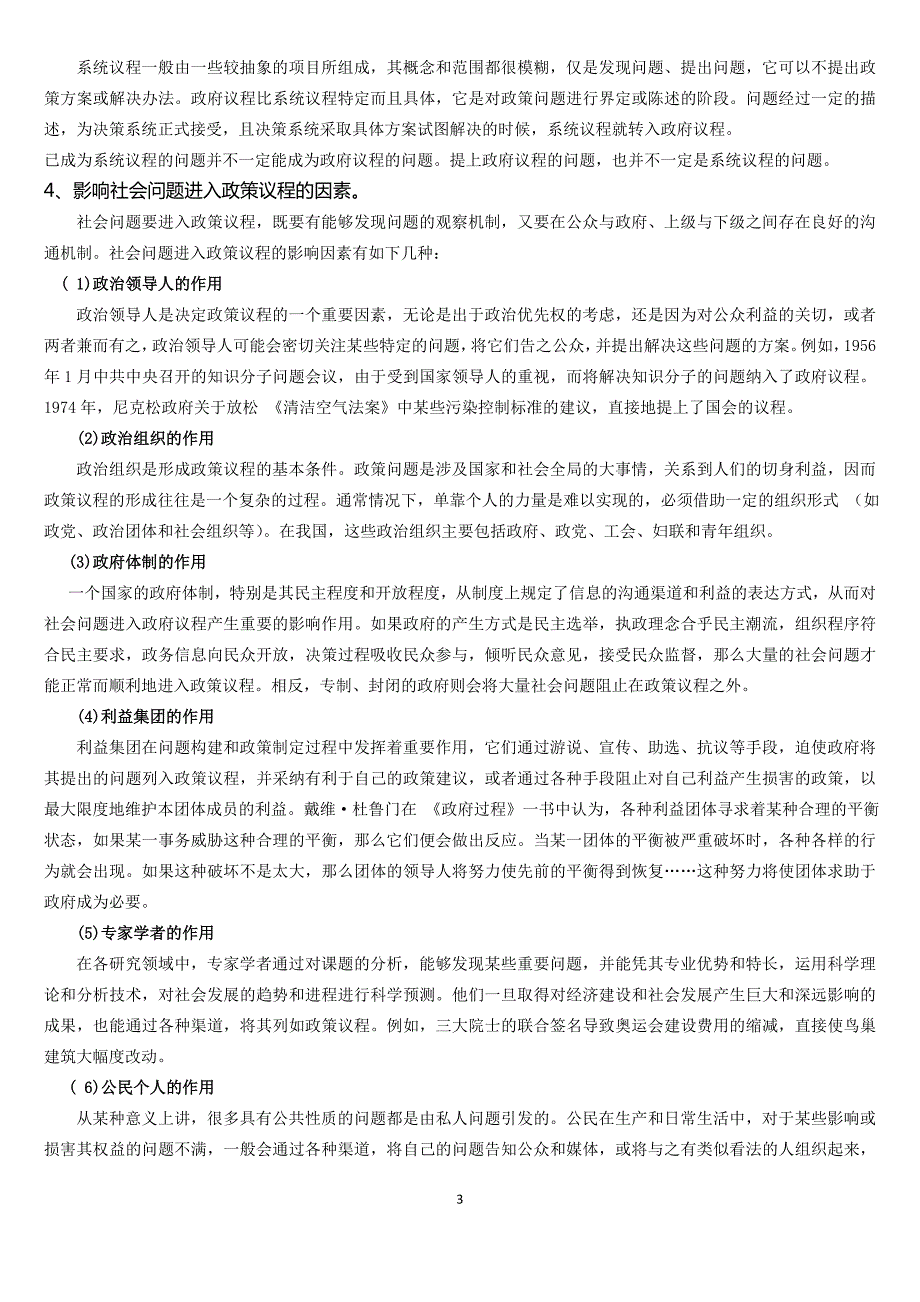 电大本科公共政策概论期末考试小抄.doc_第3页