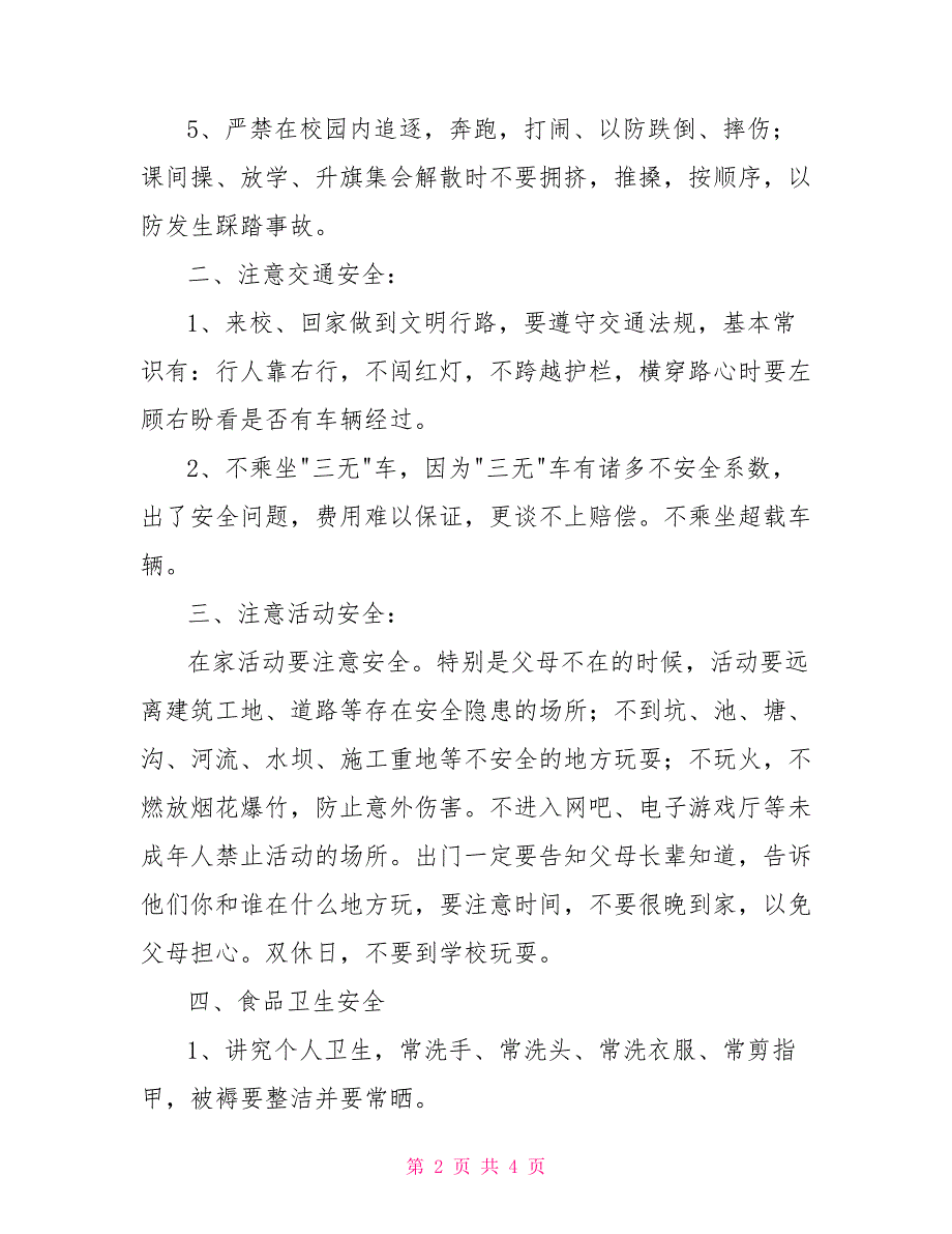 季开学第一课讲话稿安全教育.doc_第2页