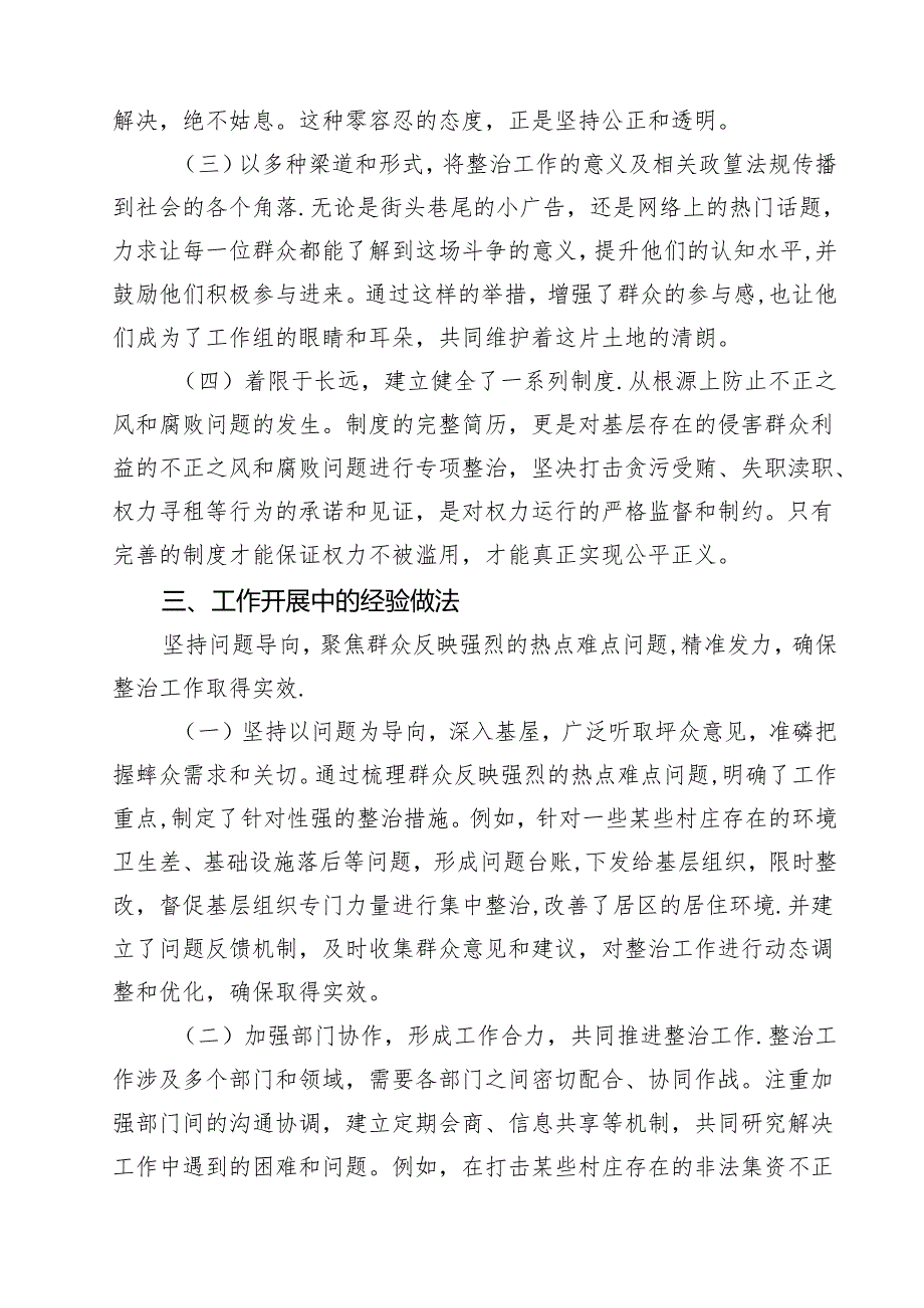 6篇 关于整治群众身边不正之风和腐败问题的研讨材料.docx_第2页