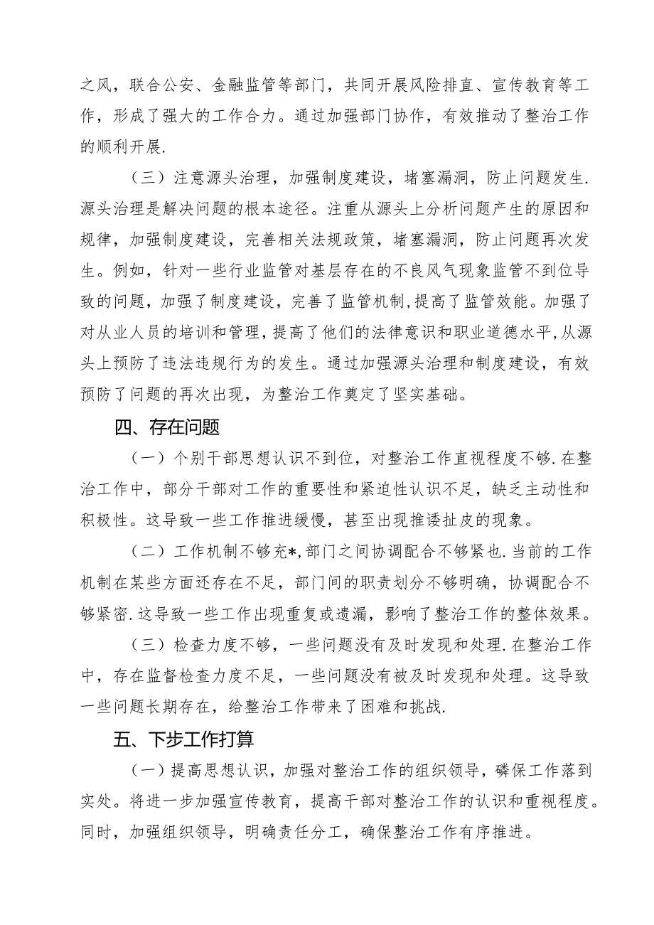 6篇 关于整治群众身边不正之风和腐败问题的研讨材料.docx_第3页