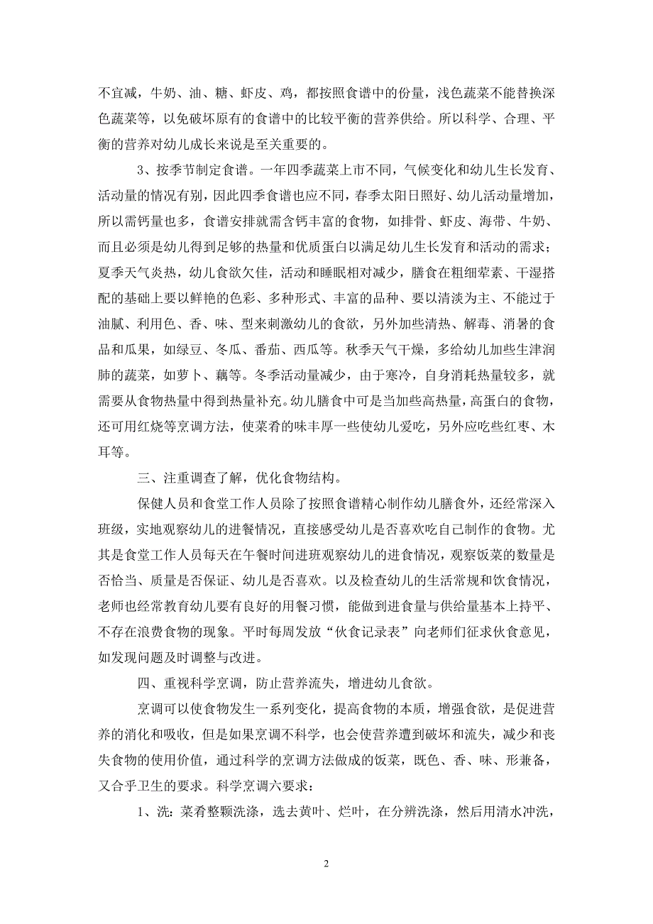 幼儿园食堂工作计划范文5篇.doc_第2页