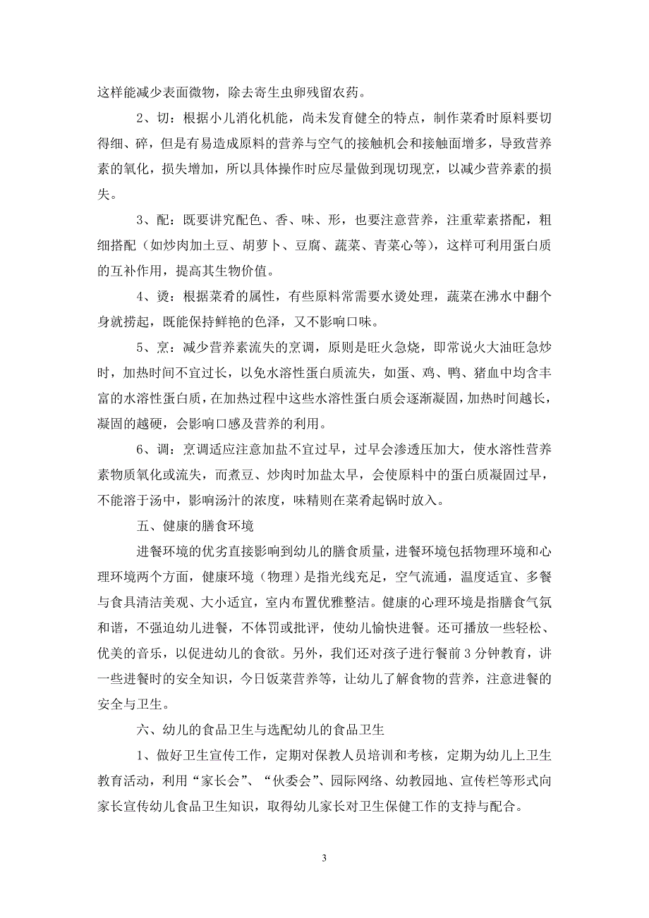 幼儿园食堂工作计划范文5篇.doc_第3页