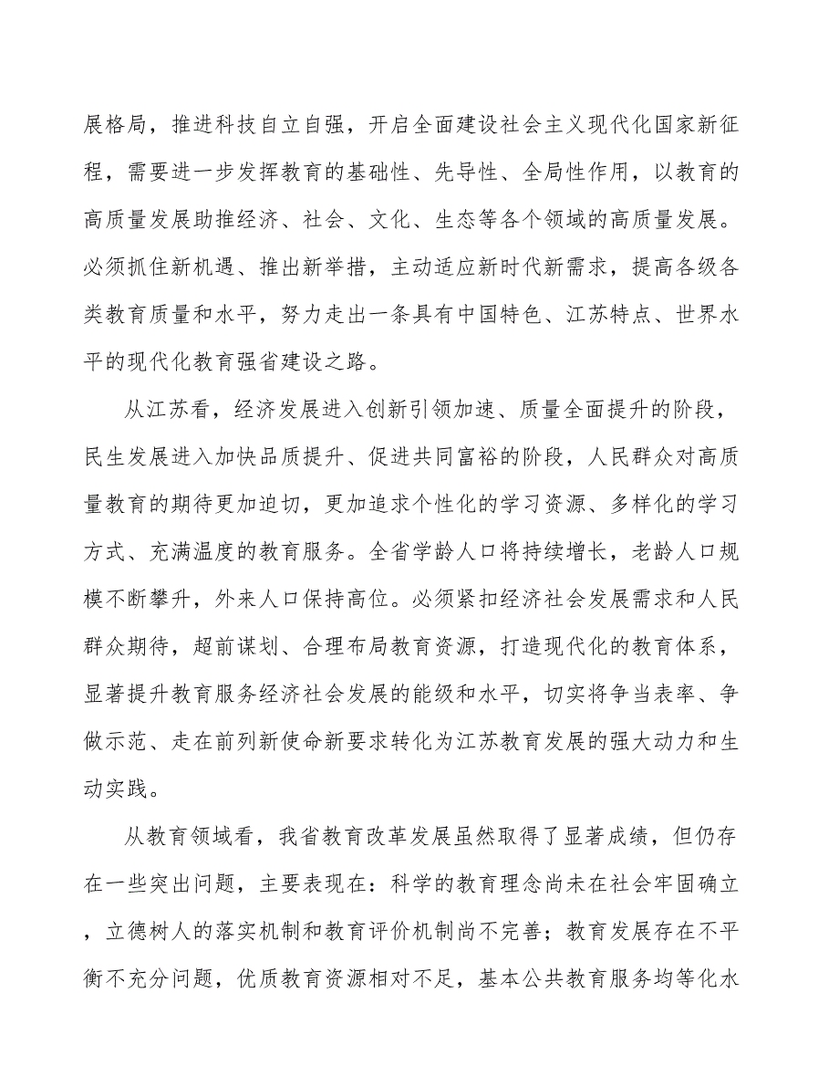 提升高校人才培养质量实施方案.docx_第2页