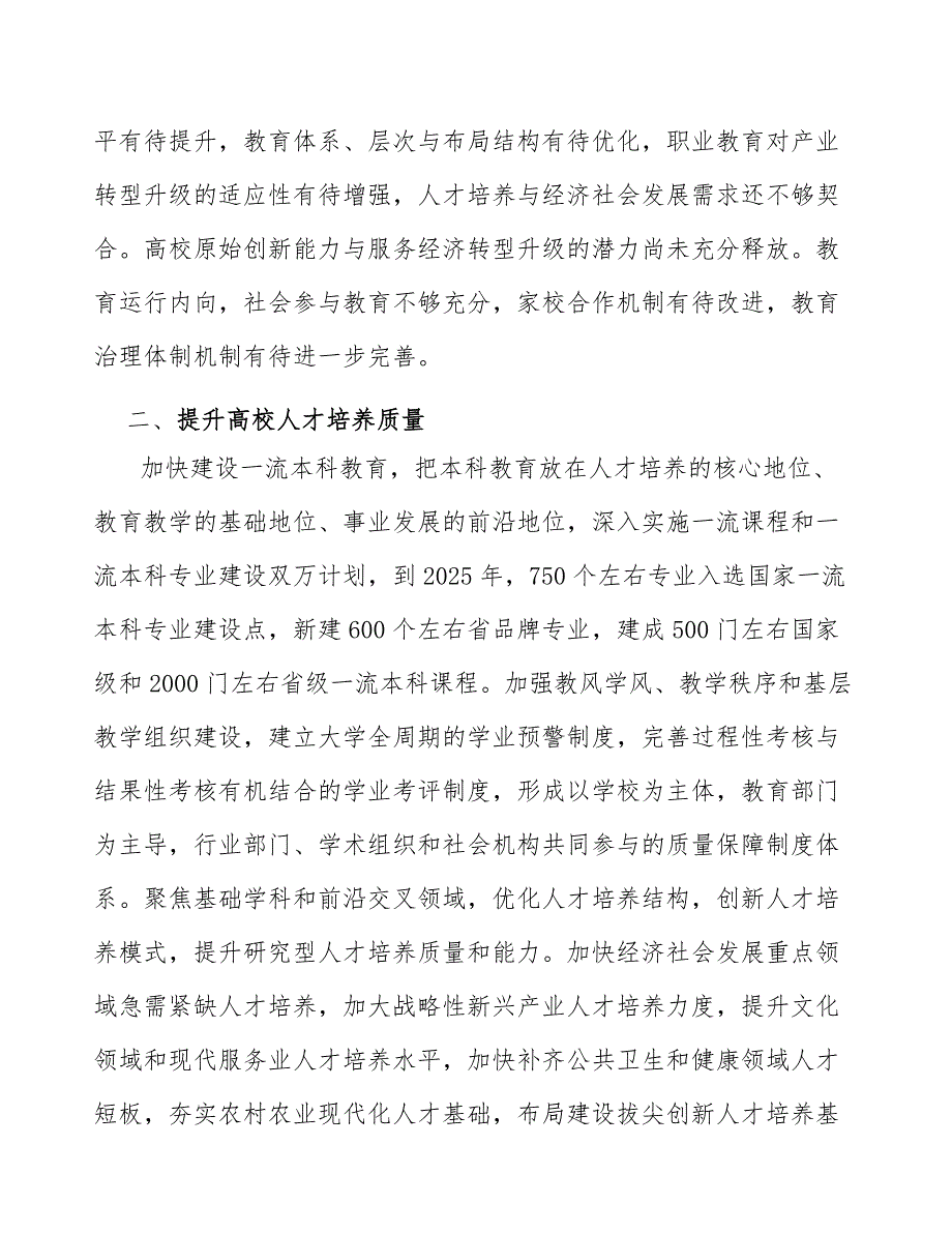 提升高校人才培养质量实施方案.docx_第3页