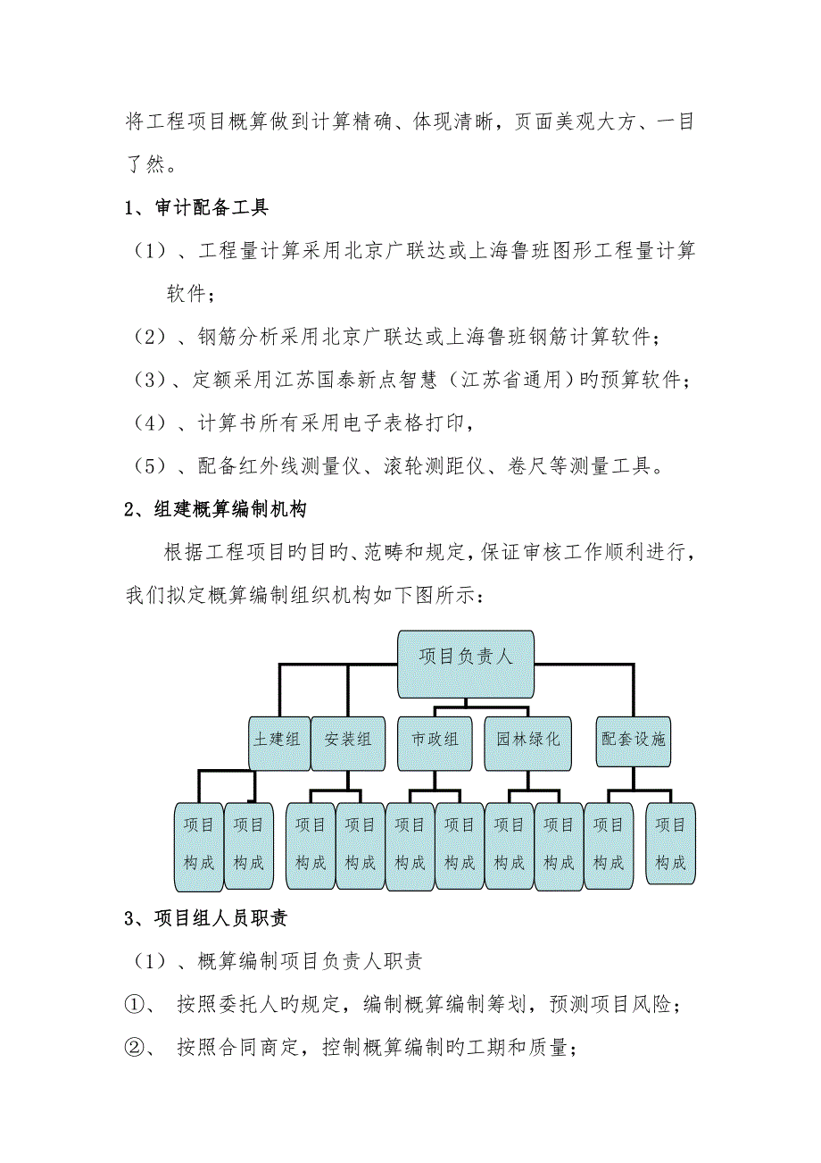 概算编制服务方案.doc_第2页