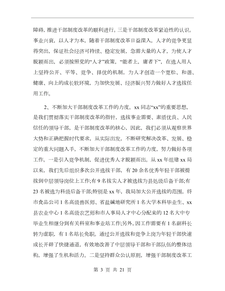 干部管理工作情况汇报总结范文.doc_第3页