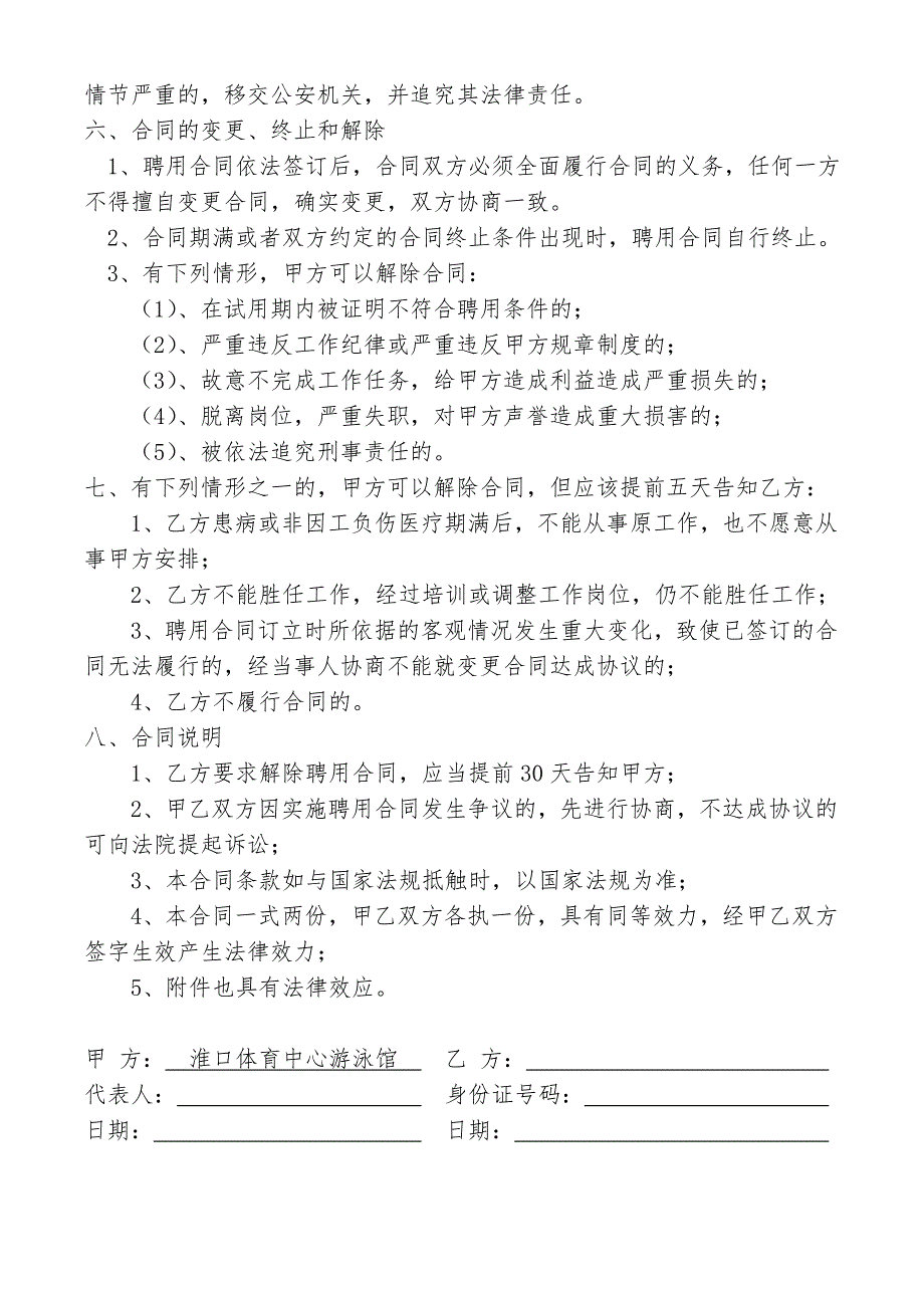 淮口体育中心游泳馆救生员聘用合同.doc_第2页
