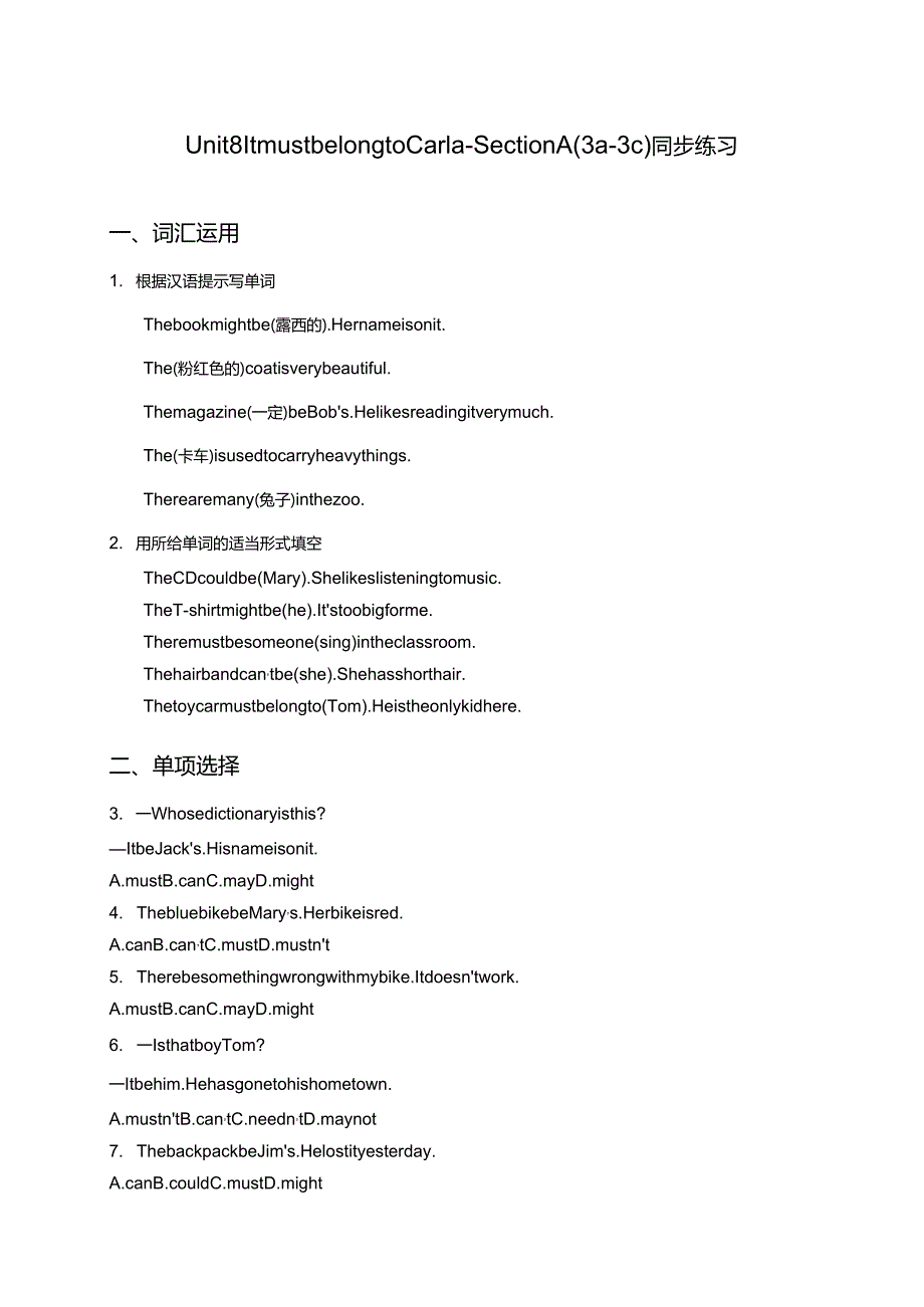 人教版九年级全册Unit8 It must belong to Carla Section A 3a3c同步练习（含答案）.docx_第1页