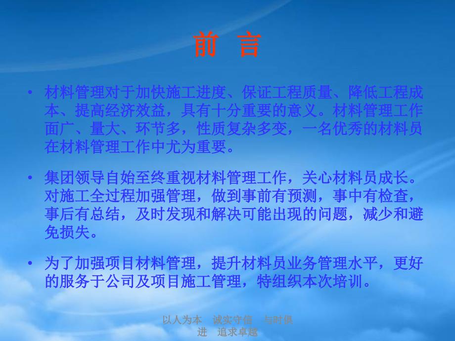 建筑行业材料员培训PPT.pptx_第2页