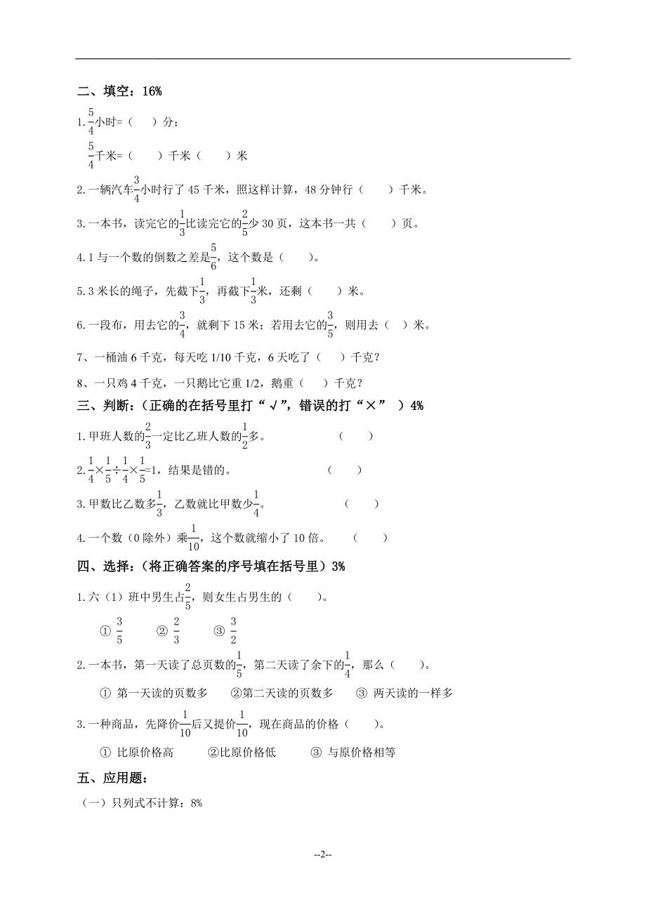 最新人教版六年级数学上册第三单元测试题.doc_第2页