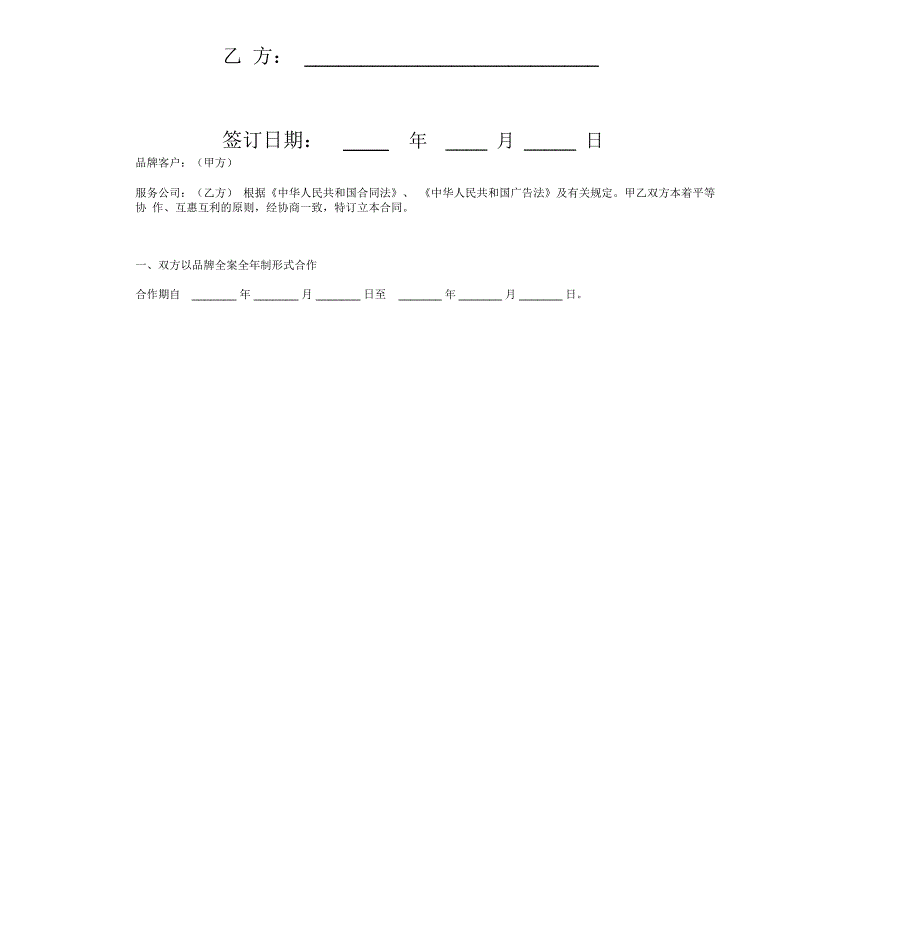 品牌服务合同.doc_第2页