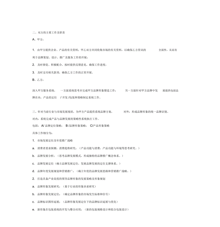 品牌服务合同.doc_第3页