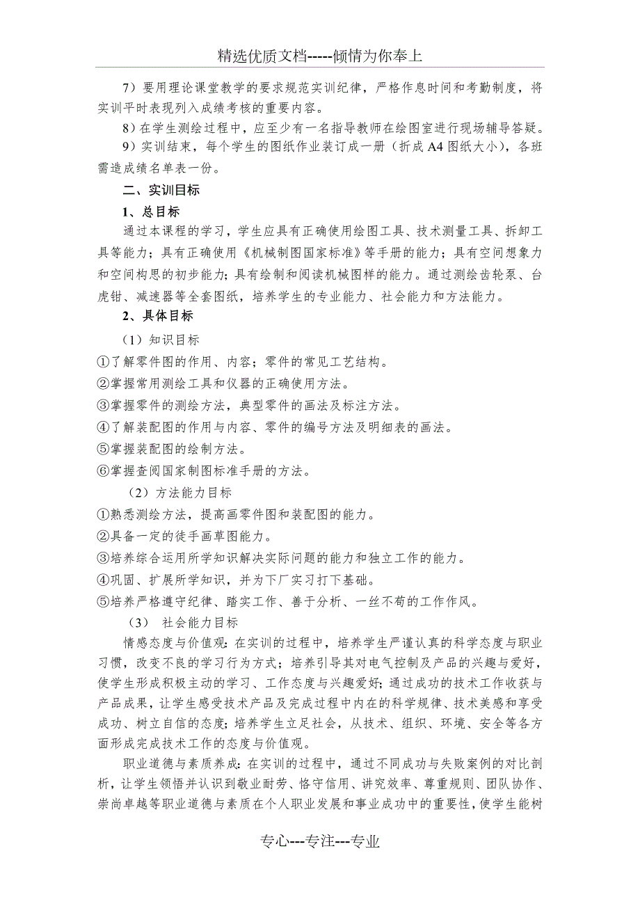 机械制图测绘实训教学大纲共6页.doc_第2页