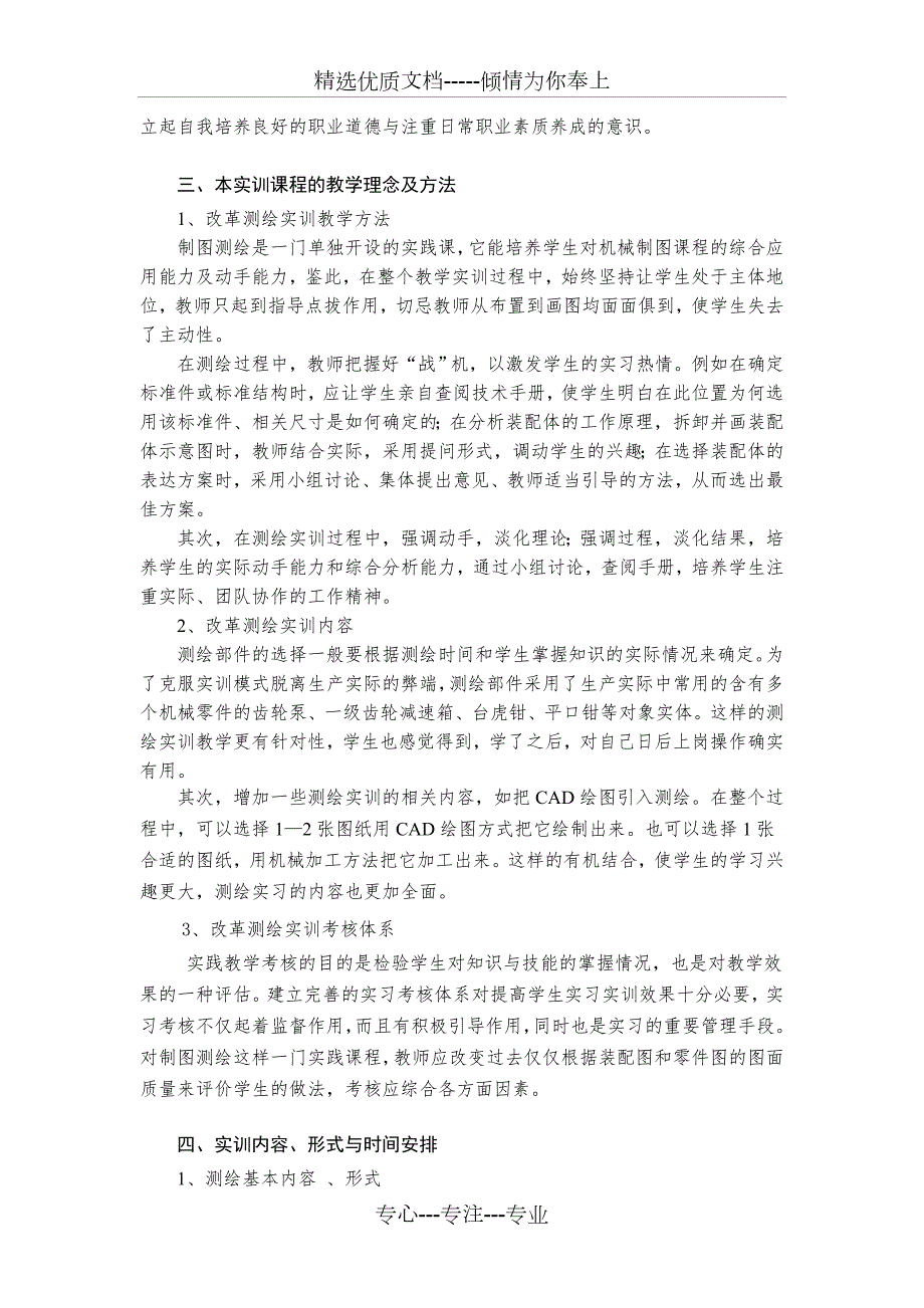 机械制图测绘实训教学大纲共6页.doc_第3页