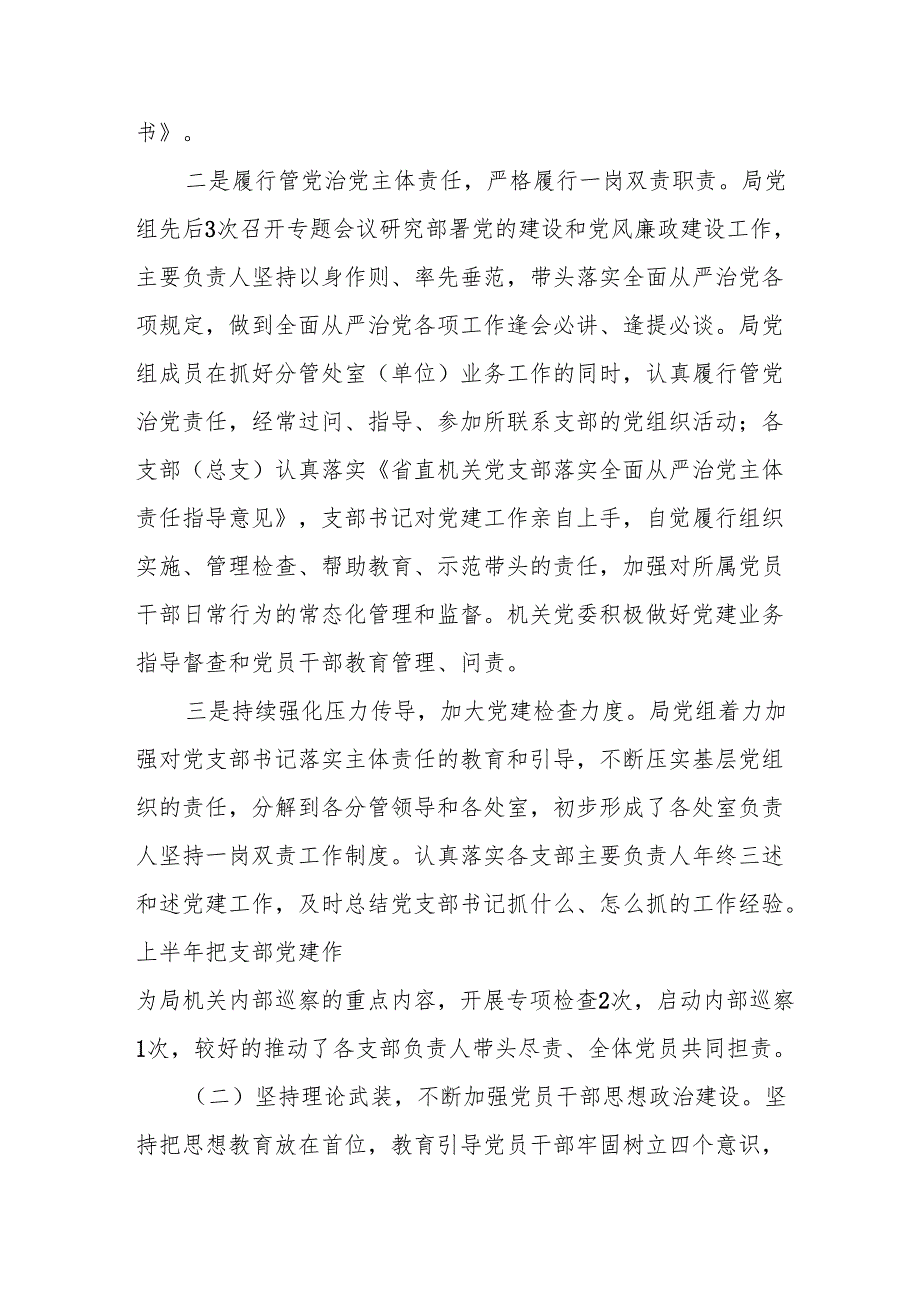 开展2025年上半年《党建工作总结》及下半年工作计划汇编14份.docx_第2页