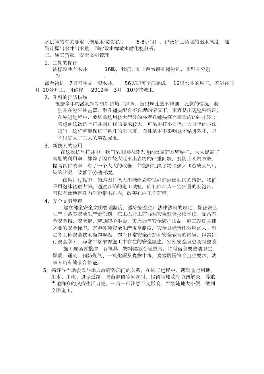水井施工方案完整版.doc_第2页