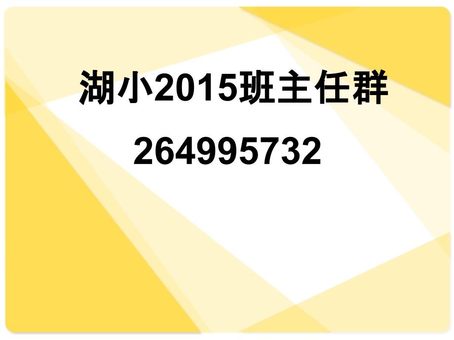 小学班主任培训PPT原创高质量.ppt_第2页