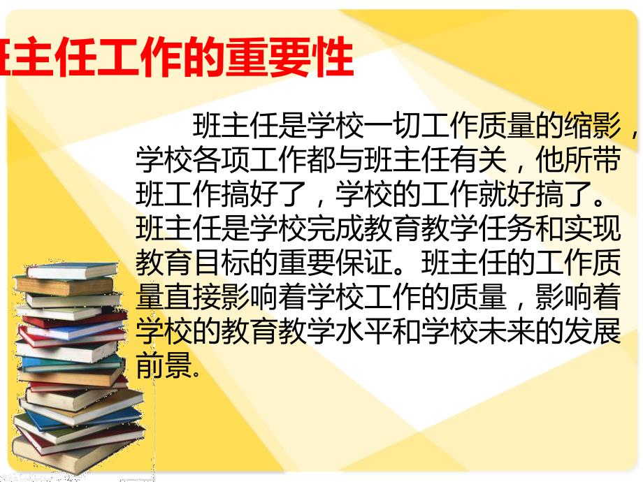 小学班主任培训PPT原创高质量.ppt_第3页