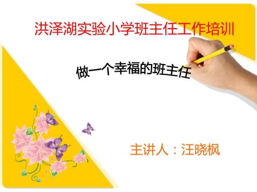 小学班主任培训PPT原创高质量.ppt