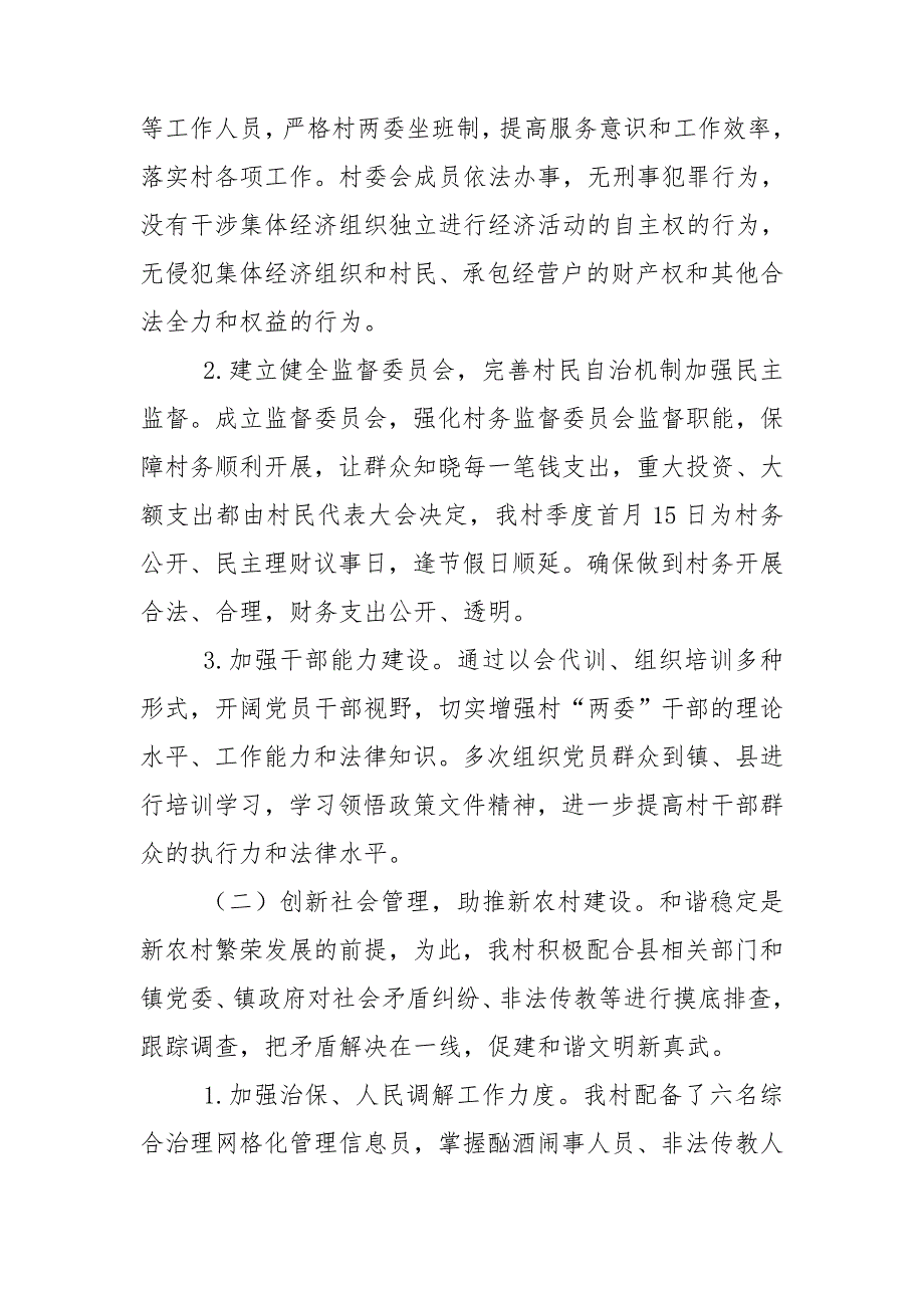 真武村民主法治示范村自查报告.doc_第2页