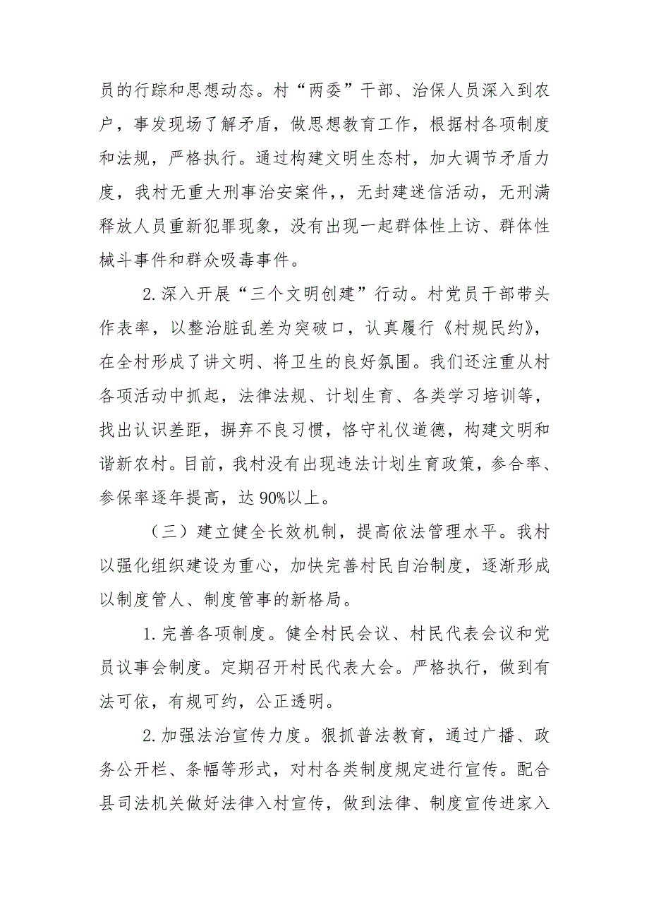 真武村民主法治示范村自查报告.doc_第3页