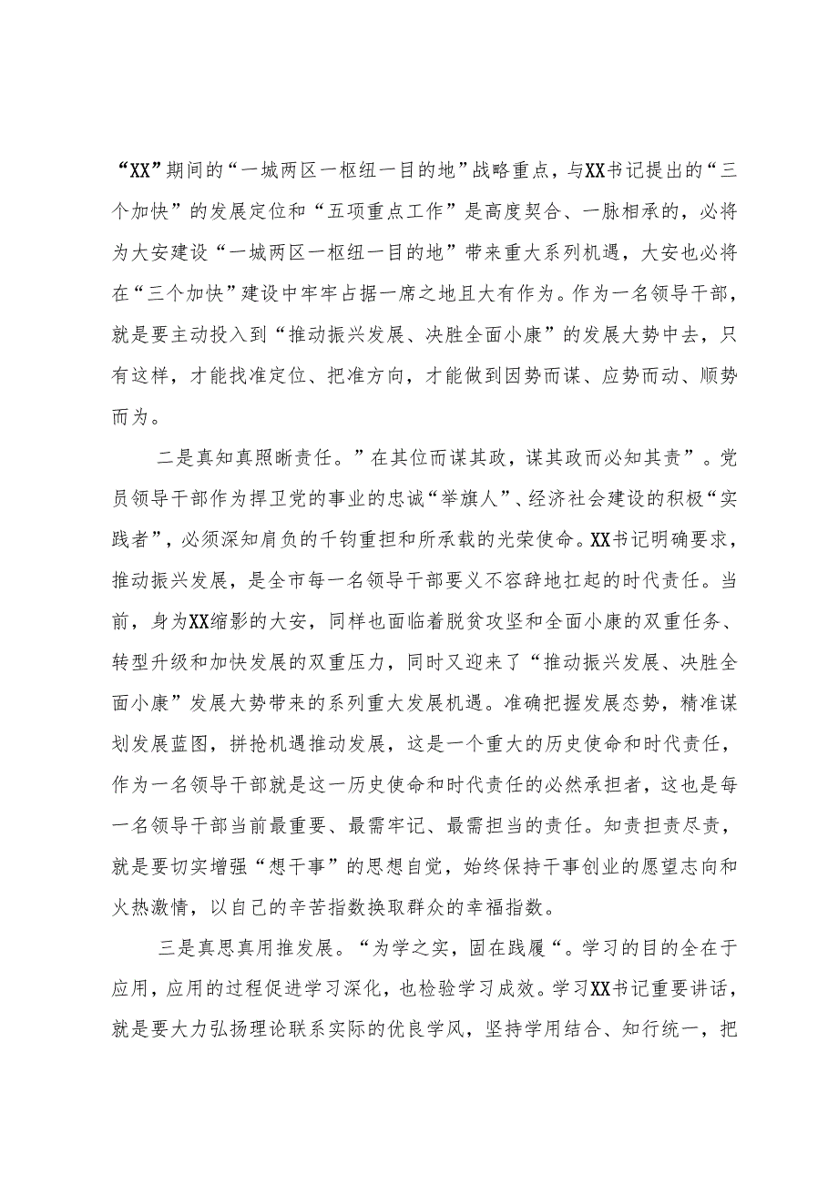 真抓实干心得体会.docx_第2页