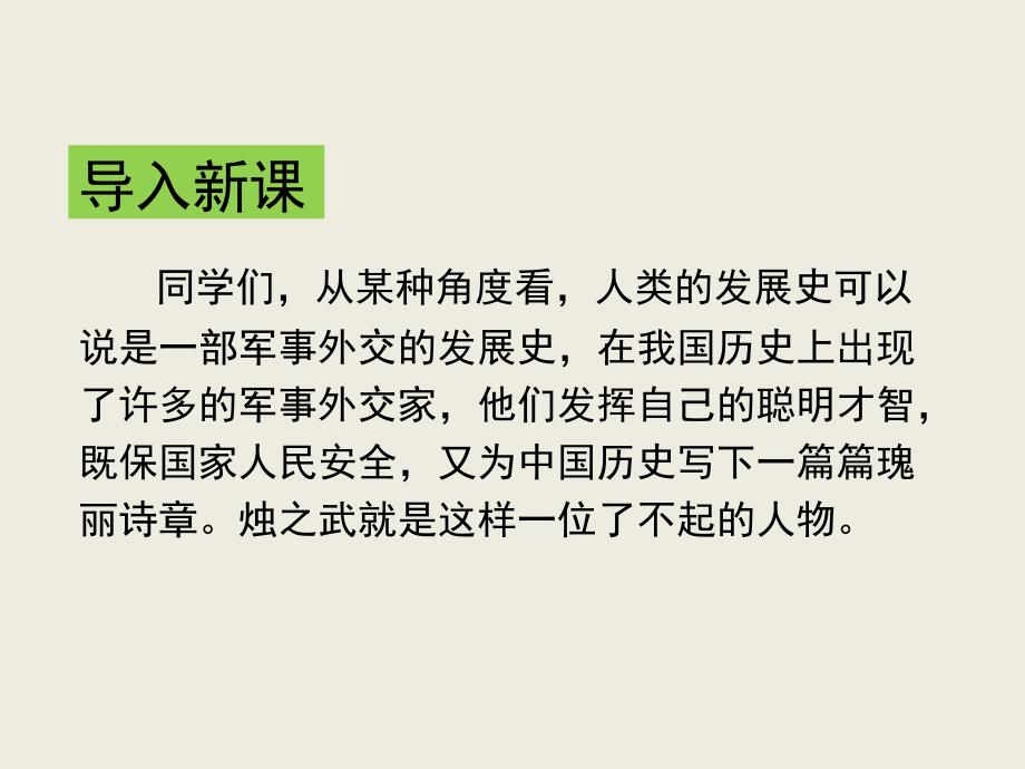 烛之武退秦师PPT课件.ppt_第3页