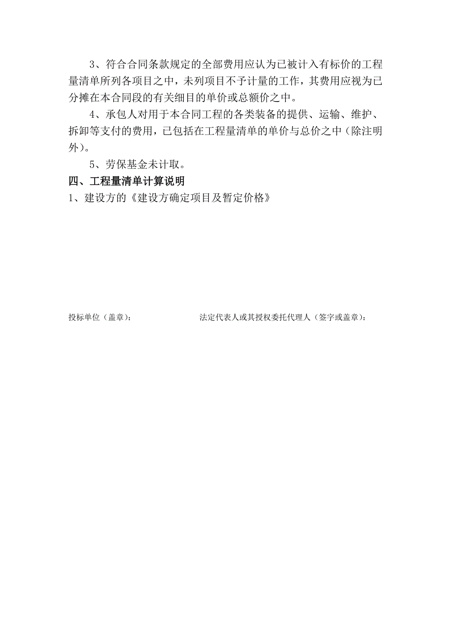 某农贸市场工程工程量清单.doc_第3页