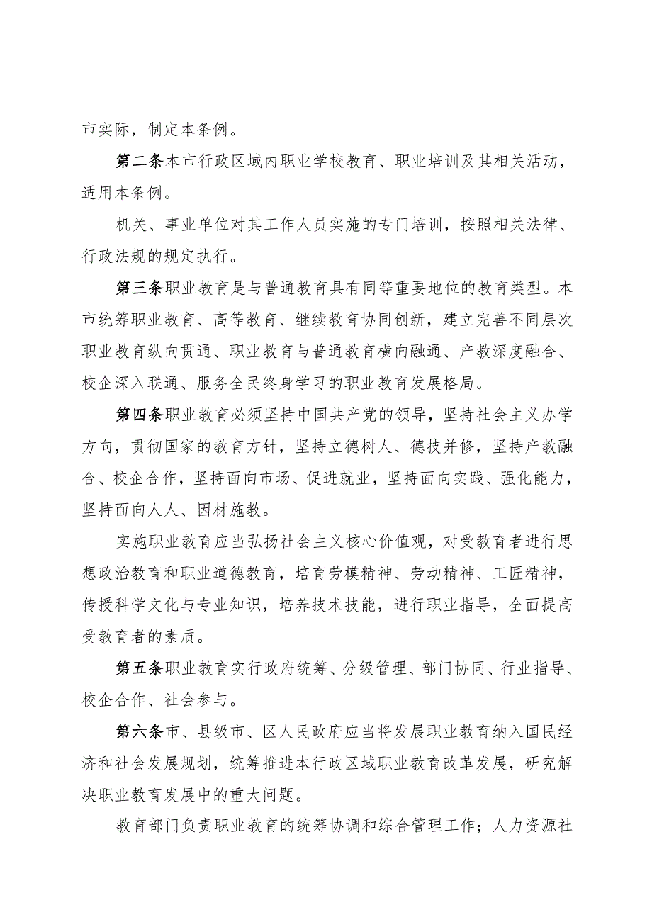 2025版《无锡市职业教育条例》.docx_第2页